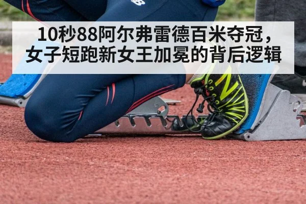 sprinter starting blocks