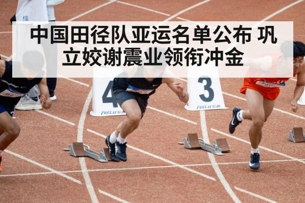 Xie Zhenye sprinting