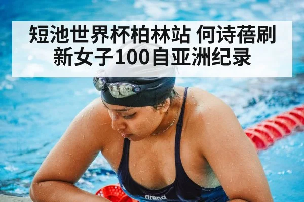 Siobhan Haughey swimming