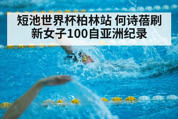 short course swimming
