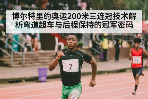 athlete sprinting finish line