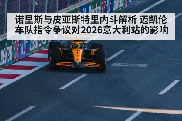 McLaren Formula 1 car